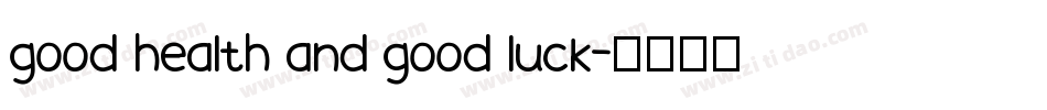 good health and good luck字体转换